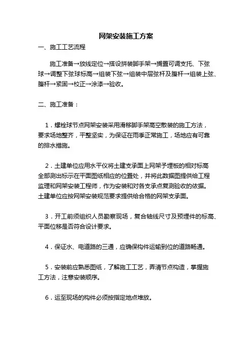 钢结构网架安装施工方案