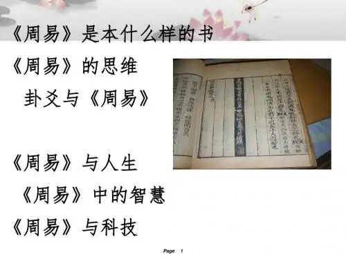 周易中的人生智慧PPT课件