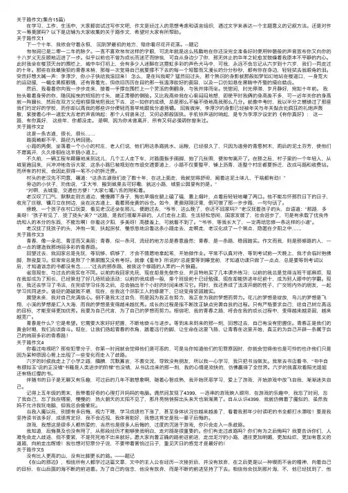 关于路作文（集合15篇）