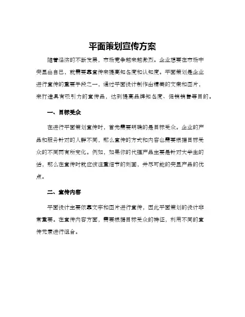 平面策划宣传方案