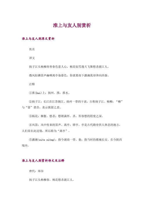 淮上与友人别赏析