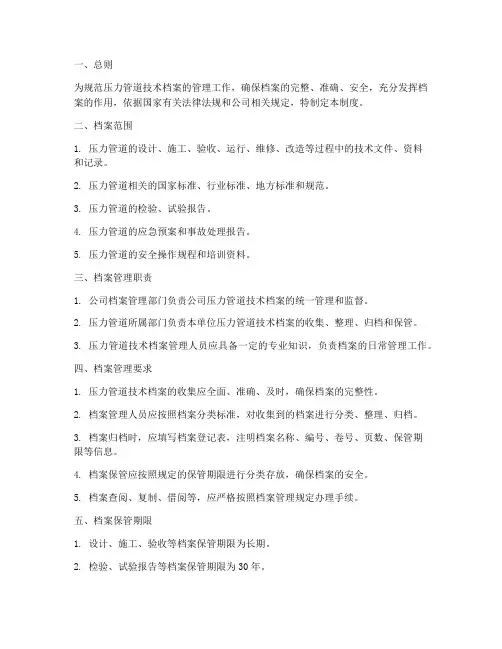 压力管道技术档案管理制度