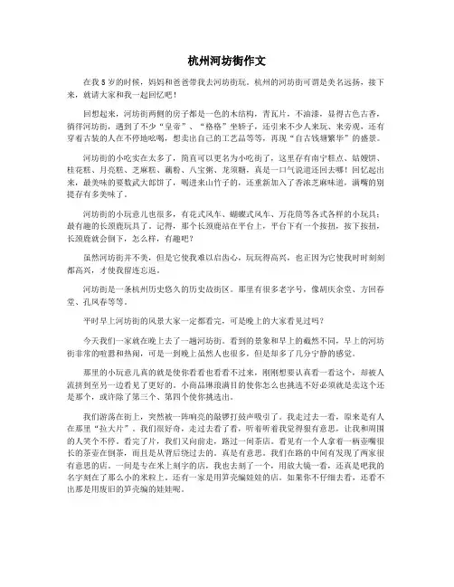 杭州河坊街作文