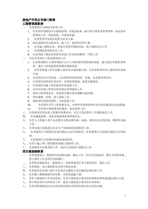 地产公司组织架构图