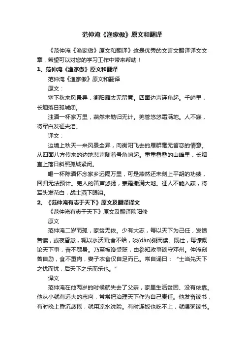 范仲淹《渔家傲》原文和翻译