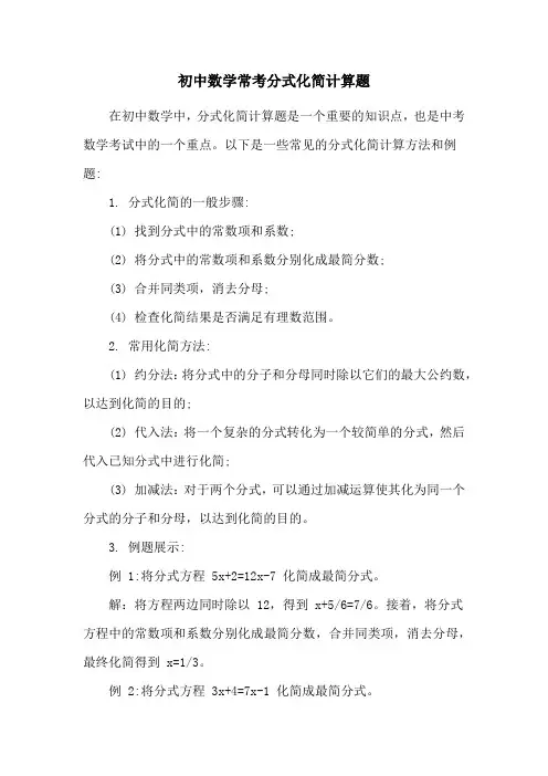 初中数学常考分式化简计算题