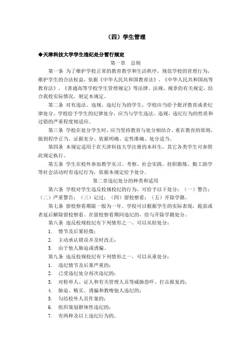(四)学生管理