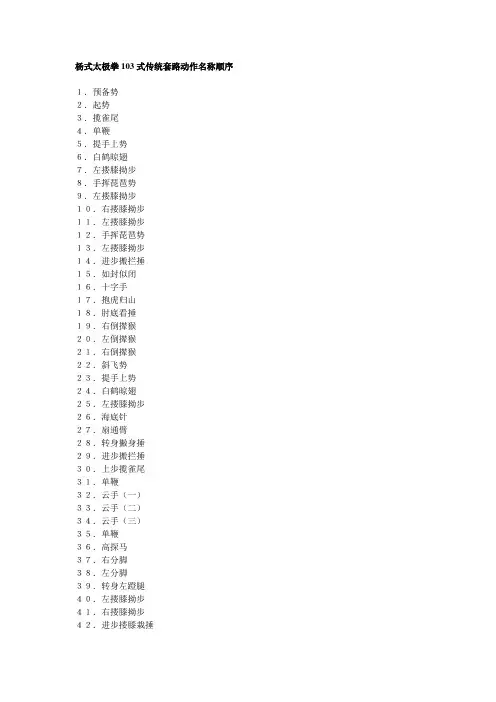 杨式太极拳103式传统套路动作名称顺序