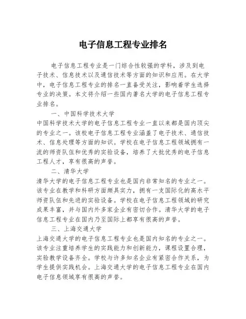 电子信息工程专业排名