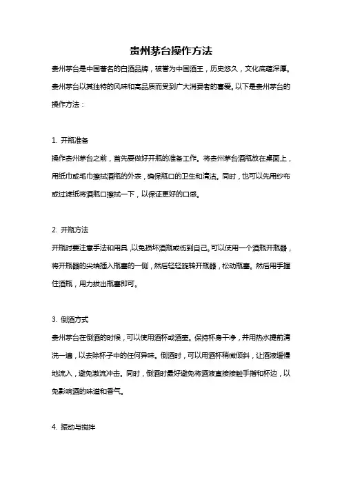 贵州茅台操作方法