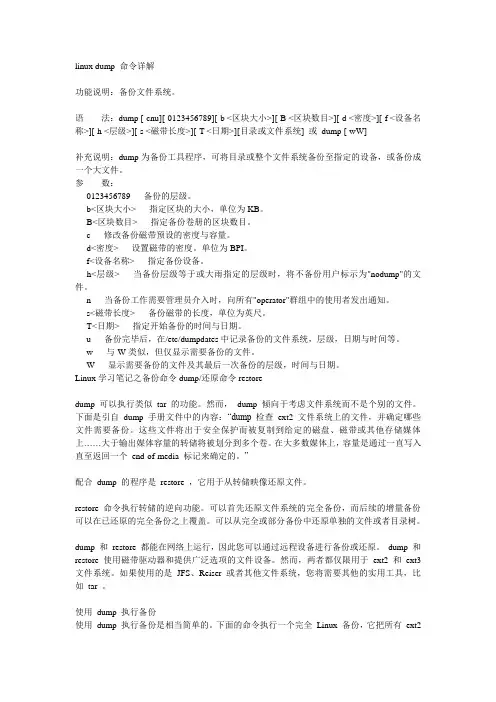 dump命令详解