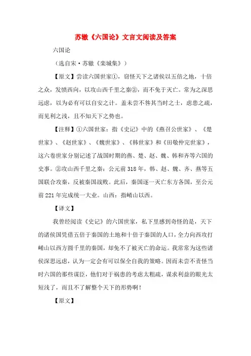 苏辙《六国论》文言文阅读及答案