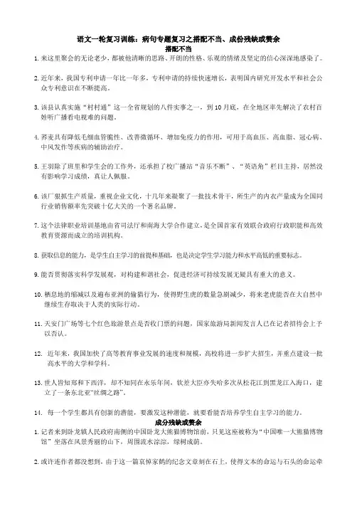 高三语文一轮复习训练：病句专题复习之搭配不当、成份残缺或赘余(含答案)
