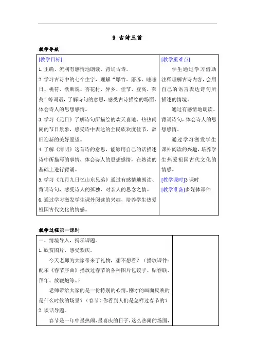 部编版三年级下册语文教案及反思--第三单元  古诗三首