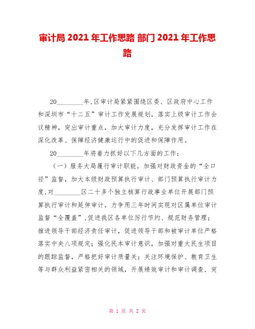 审计局2021年工作思路部门2021年工作思路