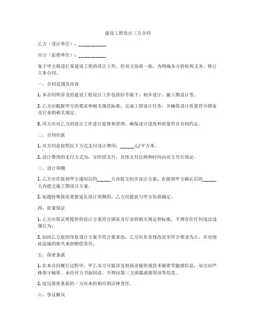 建设工程设计三方合同