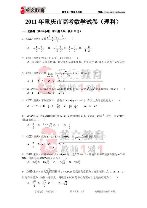 2011年重庆高考数学试题(理科)含答案