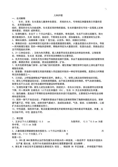 儿科学试题及其答案解析(护理学三基)