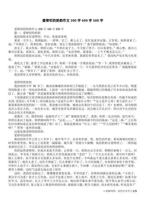 爱唠叨的奶奶作文300字400字500字