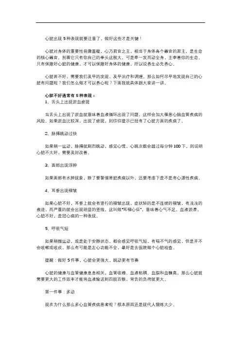 心脏出现5种表现就要注意了,做好这些才是关键!