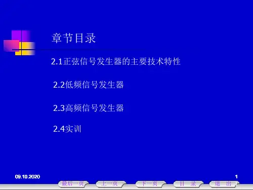 电子测量技术教案PPT演示课件