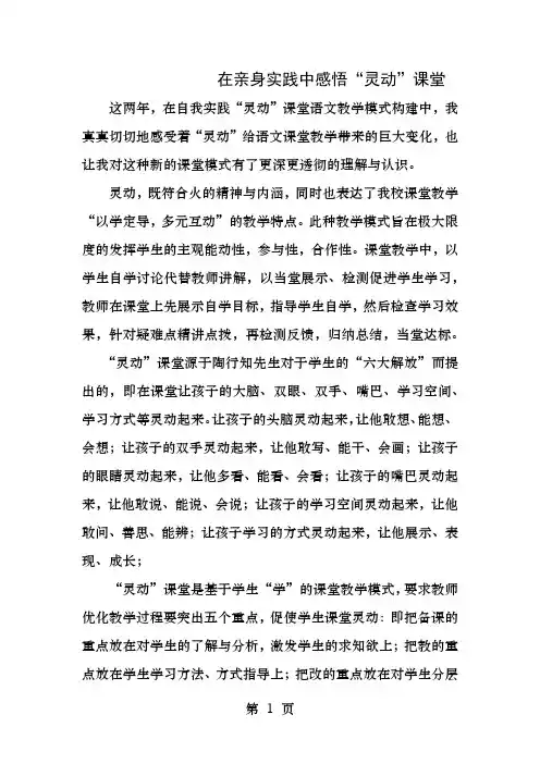 在亲身实践中感悟灵动课堂