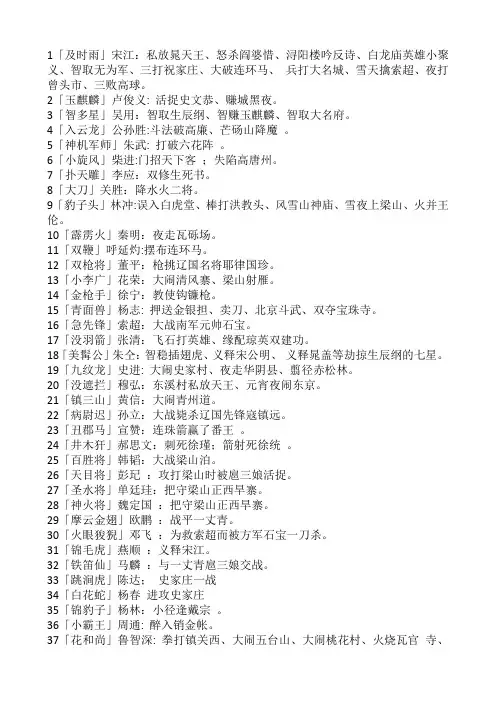 水浒108将绰号和事迹