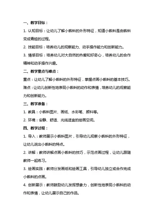 幼儿园小班美术课教案《点画可爱的小蝌蚪》含反思