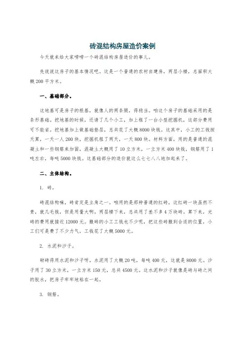 砖混结构房屋造价案例