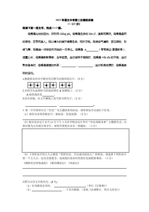 中考二模 江苏省南通市实验中学2015届九年级中考二模考试语文试题及答案