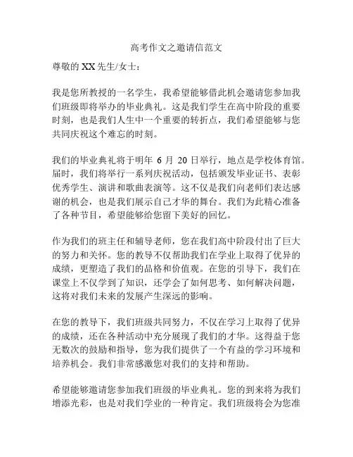 高考作文之邀请信范文