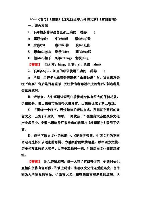 1-5-2《老马》《憎恨》《这是四点零八分的北京》《雪白的墙》