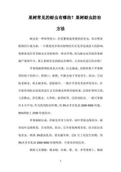 果树常见的蚜虫有哪些？果树蚜虫防治方法
