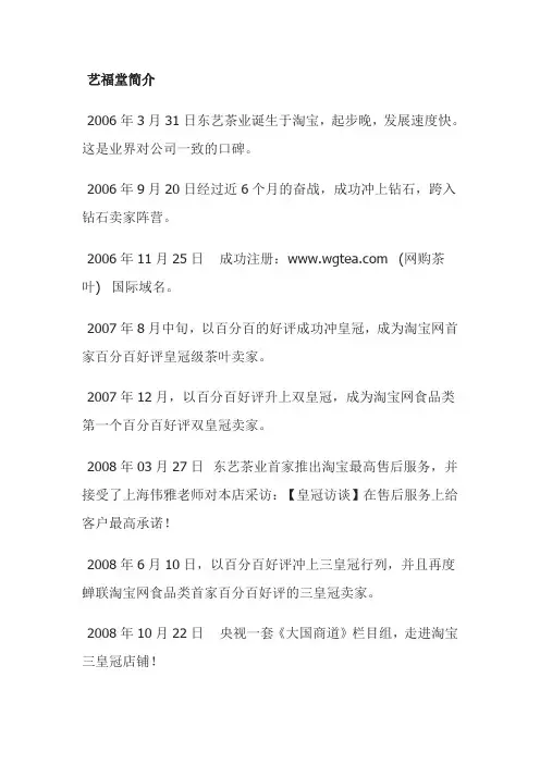 艺福堂成长史