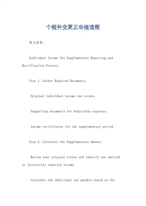 个税补交更正申报流程