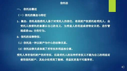 信托法课件