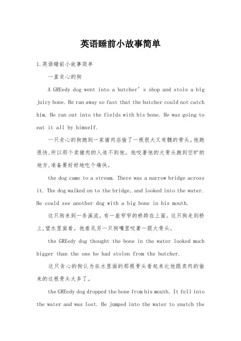 英语睡前小故事简单