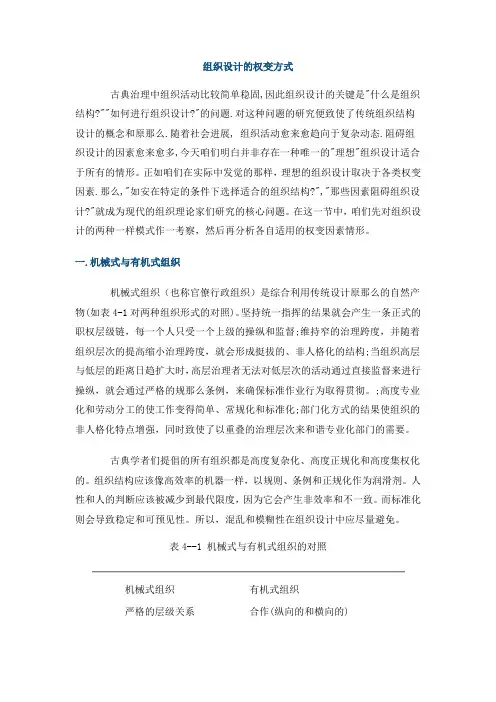 组织设计的权变方式