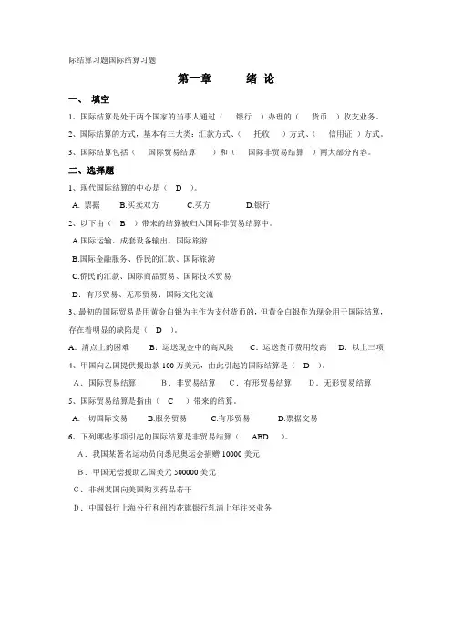 国际结算习题