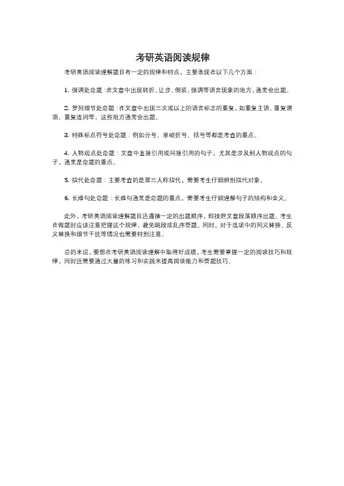 考研英语阅读规律