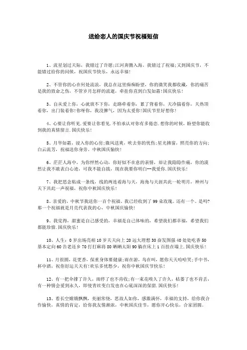 送给恋人的国庆节祝福短信