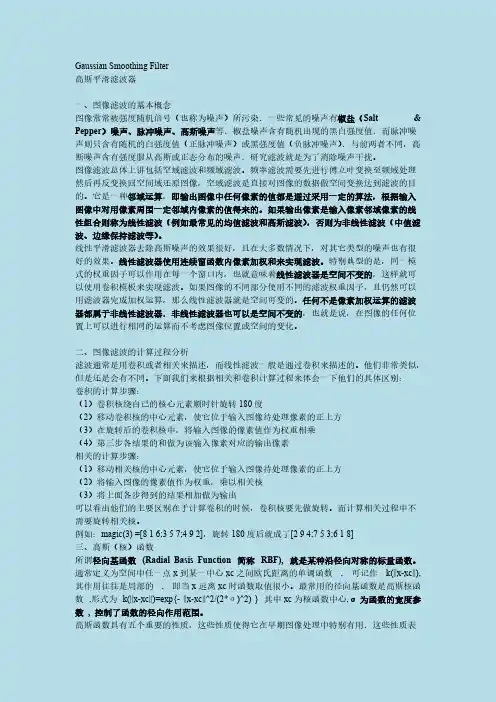 高斯腻滑滤波器含matlab代码