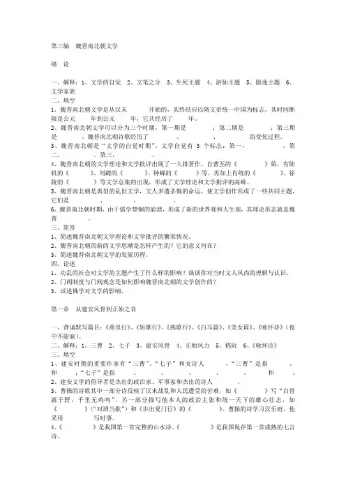 魏晋南北朝文学题库