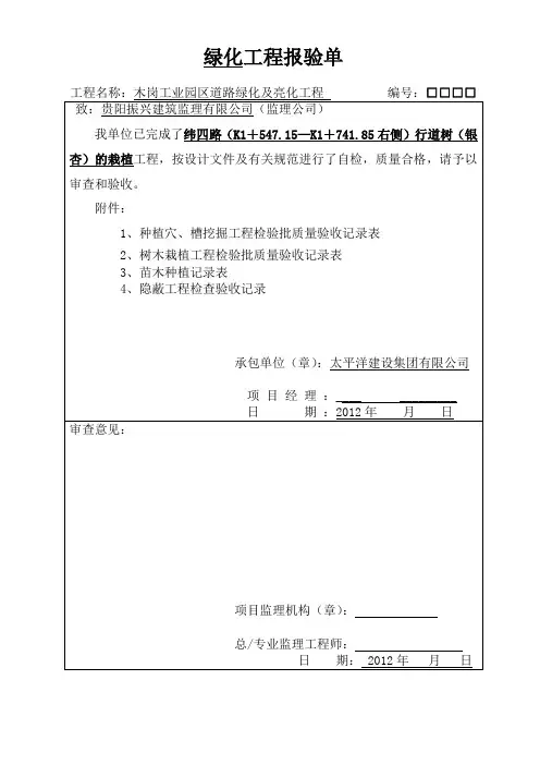 银杏树种植 工程报验申请表