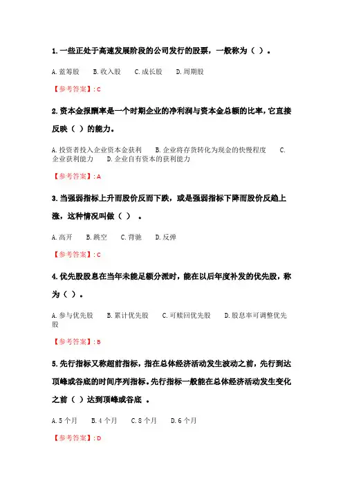 奥鹏6月-9月东财《证券投资学》单元作业三_22.doc