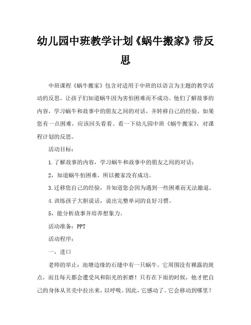 幼儿园中班教案《蜗牛搬家》含反思