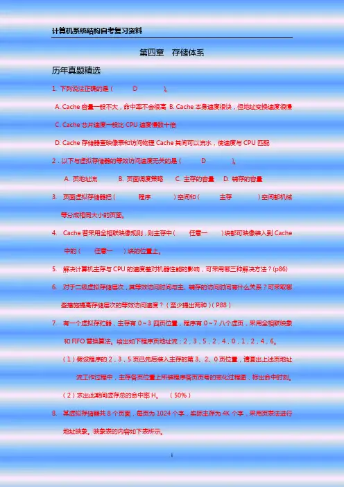 计算机系统结构 第四章自考练习题答案
