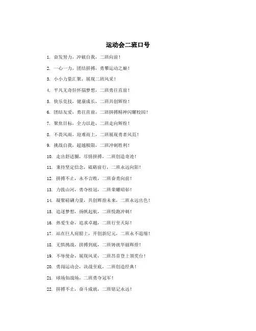 运动会二班口号