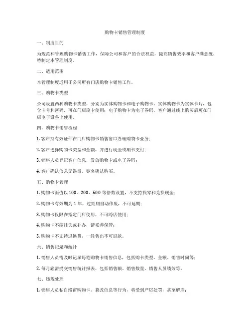 购物卡销售管理制度