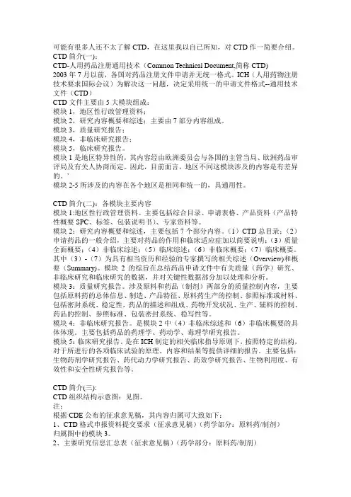 CTD简介